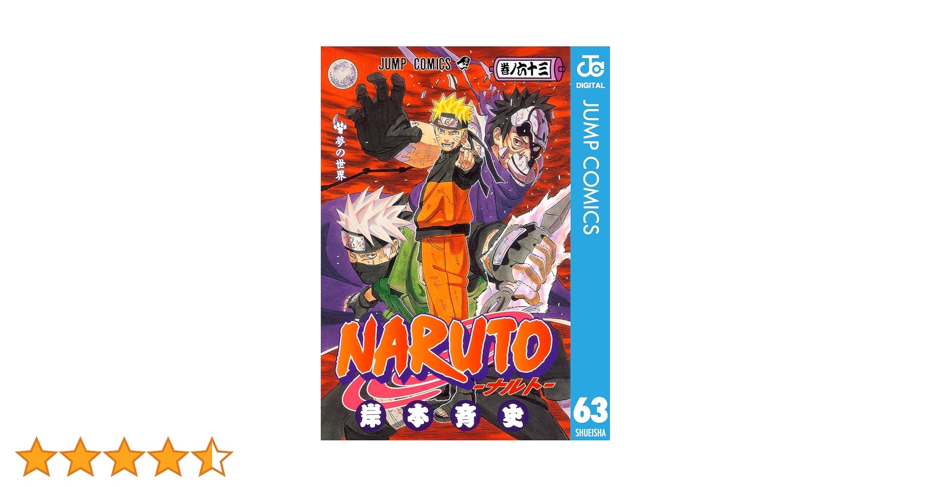 学習まんが 日本の歴史 、ナルト、ブリーチ　、ジョジョ、キングダム少年ジャンプ 学習まんが 日本の歴史 、ナルト、ブリーチ 、ジョジョ